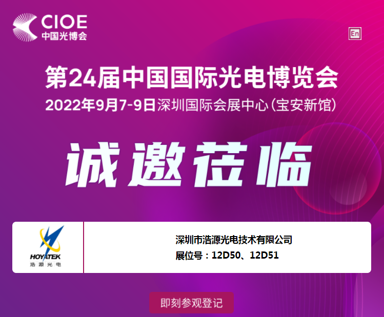 Invitation letter to the 24th International Optoelectronic Exposition 2022