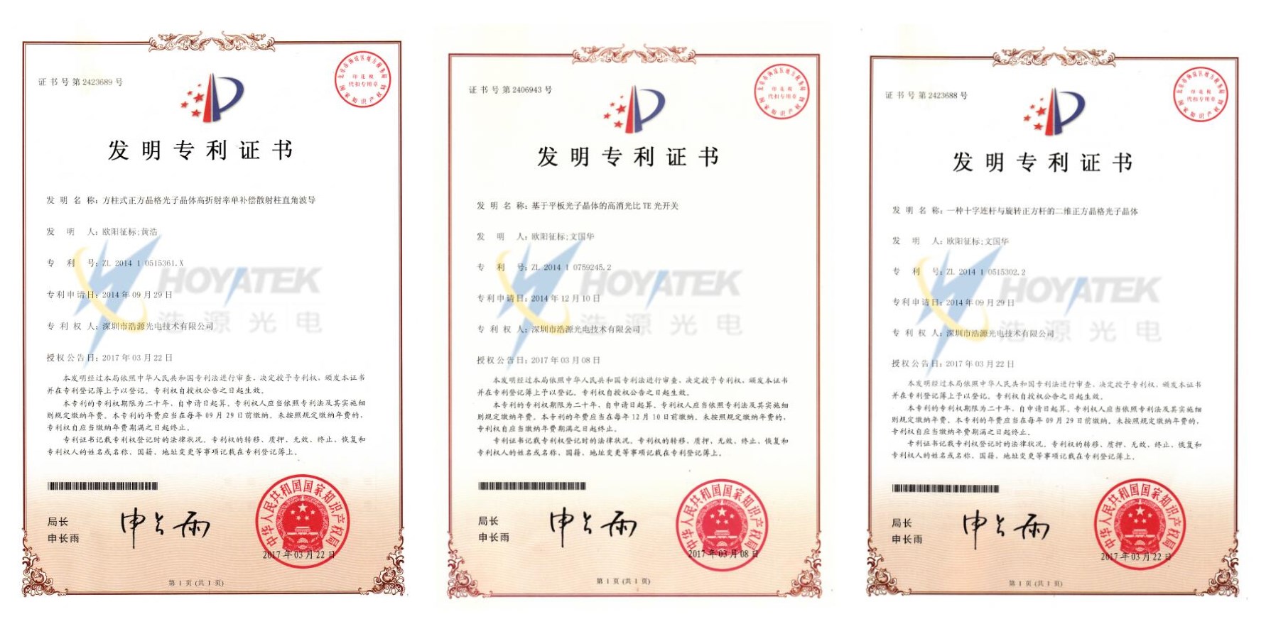 深圳浩源光电获得三项国家专利(图1)